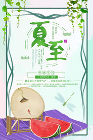 夏至海报