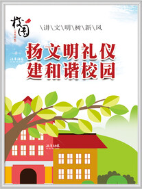 校园文化宣传海报