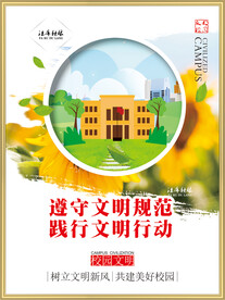 校园文化宣传海报