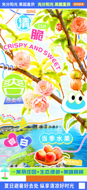 脆桃新品庄园直销海报