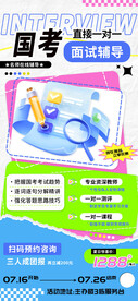 国考面试辅导培训海报