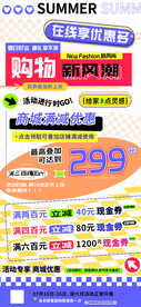 购物新风潮海报