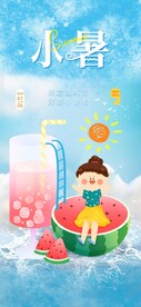 西瓜主题小暑节气手机海报