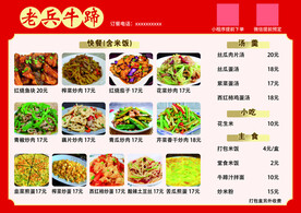 菜单 价目表
