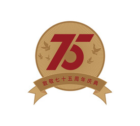 75周年