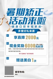 口腔活动海报