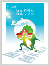 校园文明公益图片