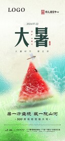 大暑海报