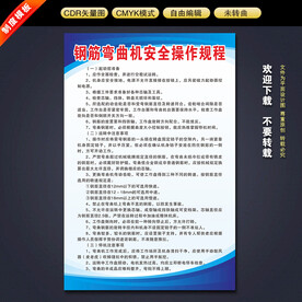 钢筋弯曲机安全操作规程
