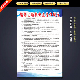 钢筋切断机安全操作规程