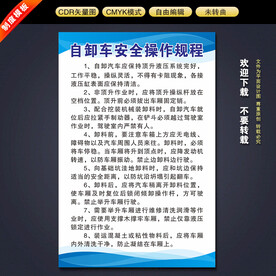 自卸车安全操作规程