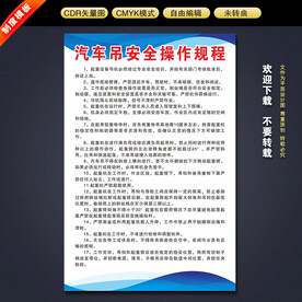 汽车吊安全操作规程