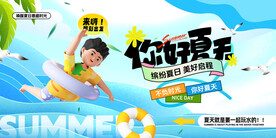 你好夏天插画海报