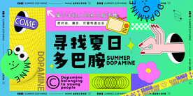 寻找夏日多巴胺插画海报