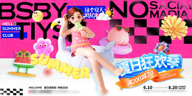 夏日狂欢季插画海报