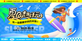 夏日趣玩插画海报