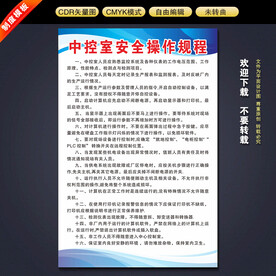 中控室安全操作规程