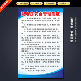 配电房安全管理制度