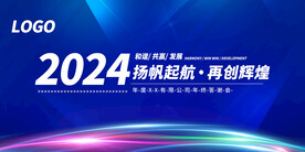 年会晚会海报展板背景