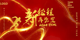 年会晚会海报展板背景