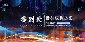 年会晚会海报展板背景