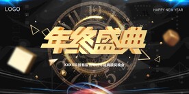年会晚会海报展板背景