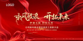 年会晚会海报展板背景