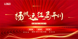 年会晚会海报展板背景