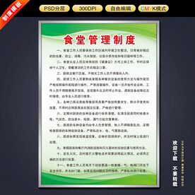 食堂管理制度