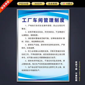 工厂车间管理制度