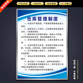 仓库管理制度