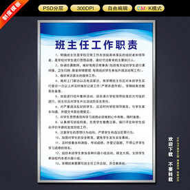 班主任工作职责