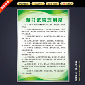 图书馆管理制度