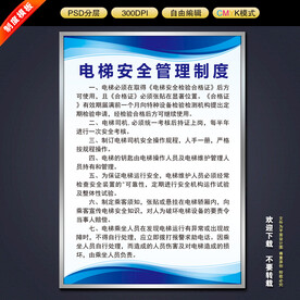 电梯安全管理制度