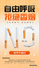 拒绝香烟公益海报