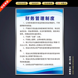 财务管理制度