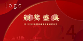 年会晚会海报展板背景