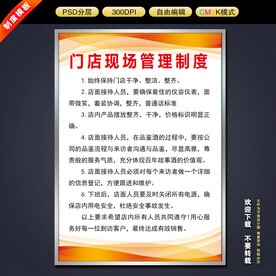 门店现场管理制度