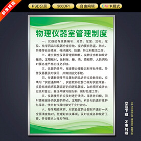 物理仪器室管理制度