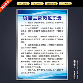 项目主管岗位职责