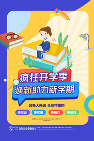 开学季海报