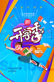 开学季海报