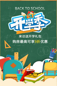 开学促销海报