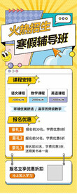 火热招生 辅导班
