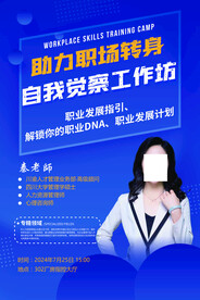 讲师海报图片