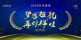 年会晚会海报展板背景