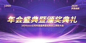 年会晚会海报展板背景