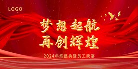 年会晚会海报展板背景