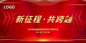 年会晚会海报展板背景