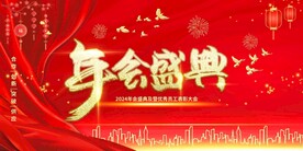 年会晚会海报展板背景